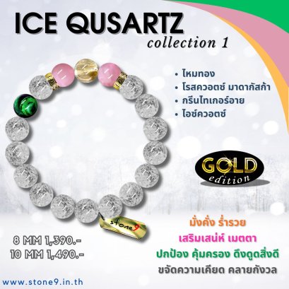 Ice Qusrtz Collection 1