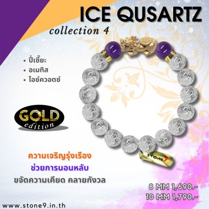 Ice Qusrtz Collectione 4