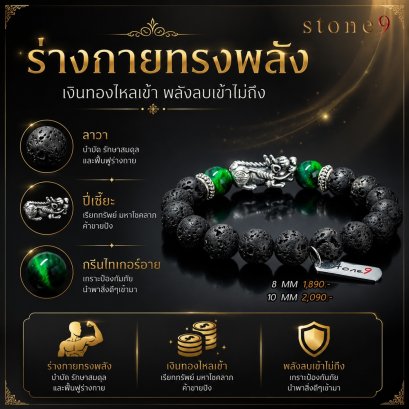 ลาวา Collection ร่างกายทรงพลัง เงินทองไหลเข้า