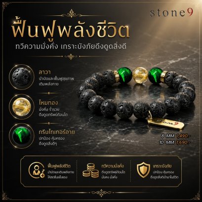 ลาวา Collection ฟื้นฟูพลังชีวิต ทวีความมั่งคั่ง