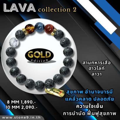 Lava Collection 2