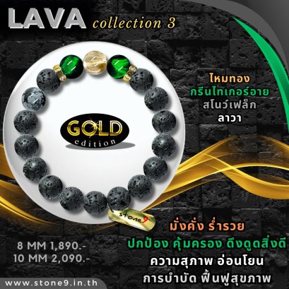 Lava Collection 3