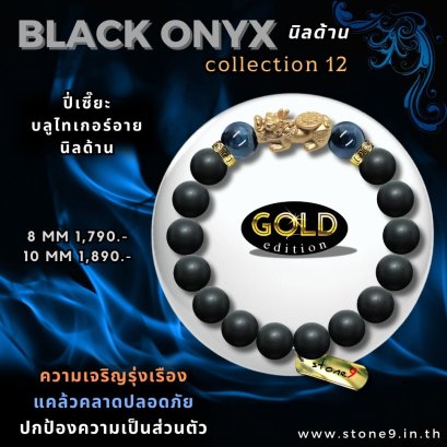 Black Onyx Collection 12