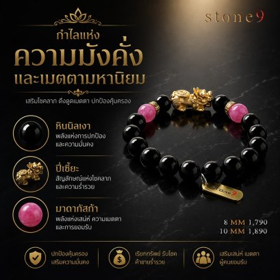 นิลเงา Collection กำไลแห่งความมั่งคั่ง และเมตตามหานิยม
