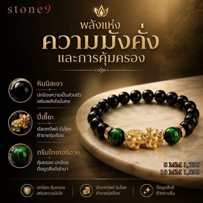 นิลเงา Collection พลังแห่งความมั่งคั่งและการคุ้มครอง