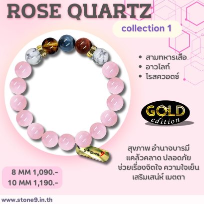 Rose Quartz Collection 1