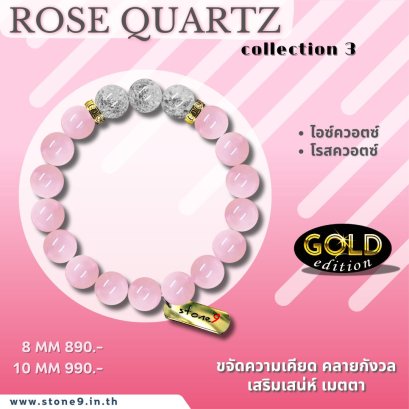 Rose Quartz Collection 3