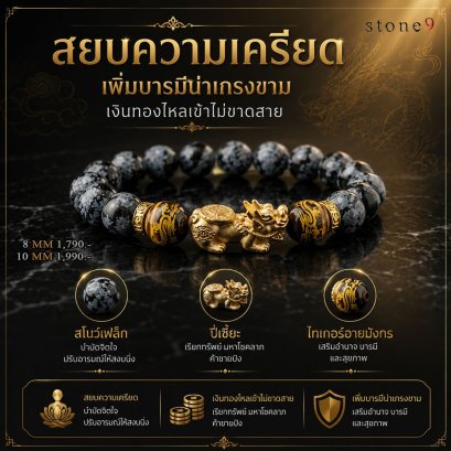 สโนว์เฟล็ก Collection สยบความเครียด เงินทองไหลเข้าไม่ขาดสาย