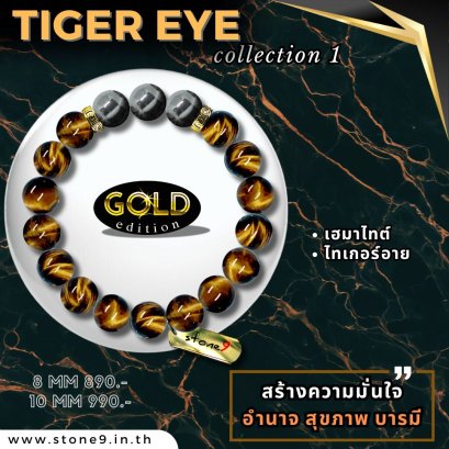 Tiger Eye Collection 1