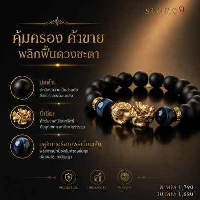 Black Onyx Collection