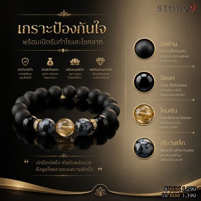 Black Onyx Collection