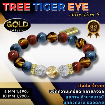 Tree Tiger Eye Collection 3