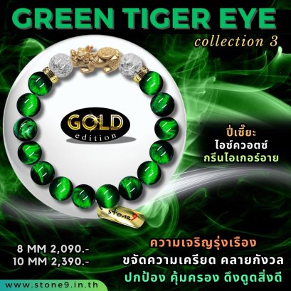 Green Tiger Eye Collection 3