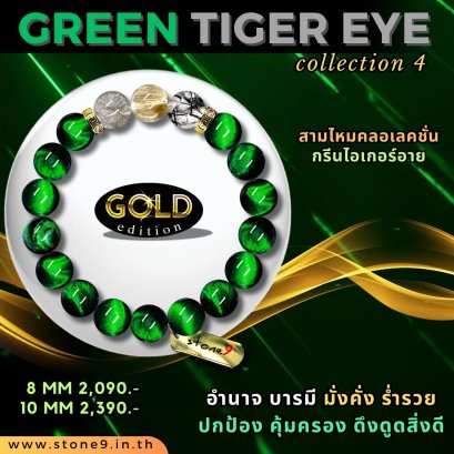 Green Tiger Eye Collection 4