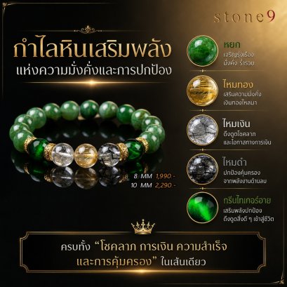 หยก Collection กำไลหินเสริมพลังแห่งความมั่งคั่งและการปกป้อง