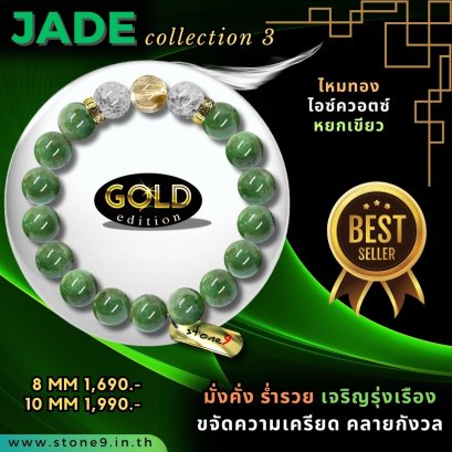 Jade Collection 3