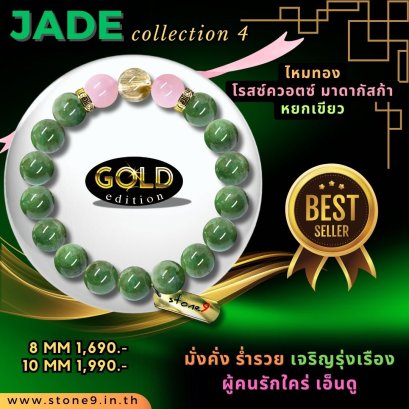 Jade Collection 4