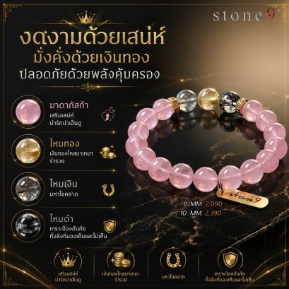 โรสควอตซ์มาดากัสก้า Collection เสน่ห์มั่งคั่งด้วยเงินทอง