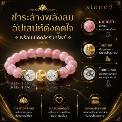 โรสควอตซ์มาดากัสก้า Collection ล้างพลังลบ อัปเสน่ห์ดึงดูดใจ
