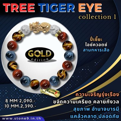 Tree Tiger Eye Collection 1