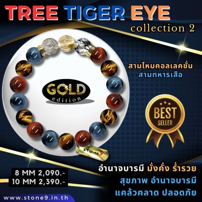 Tree Tiger Eye Collection 2