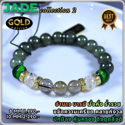 Jade Collection 2