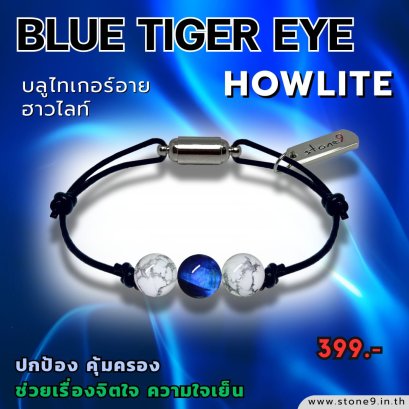 บลูไทเกอร์อาย &amp; ฮาวไลท์