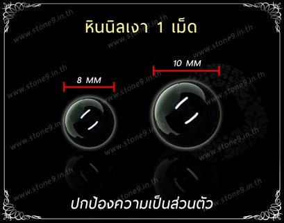 Black Onyx (หินนิลดำเงา) 1 เม็ด