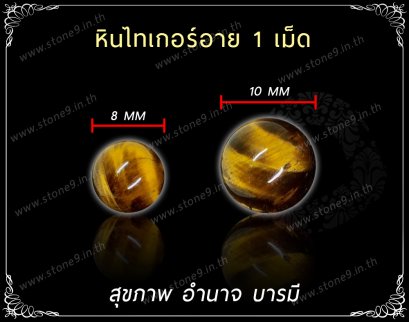 Tiger Eye (ไทเกอร์อาย) 1 เม็ด