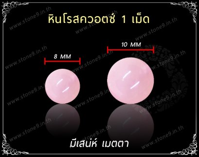 Rose Quartz (โรสควอตซ์) 1 เม็ด