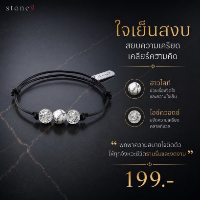 ข้อมือหินเชือกหนัง ฮาวไลท์&amp;ไอซ์ควอตซ์