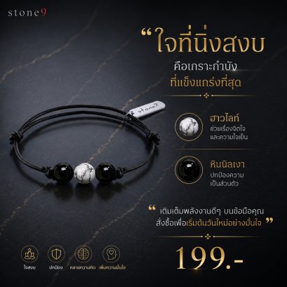 ข้อมือหินเชือกหนัง ฮาวไลท์&amp;หินนิลเงา