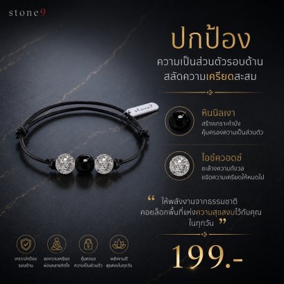 ข้อมือหินเชือกหนัง หินนิลเงา&amp;ไอซ์ควอตซ์