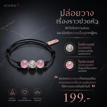 ข้อมือหินเชือกหนัง ไอซ์ควอตซ์&amp;โรสควอตซ์