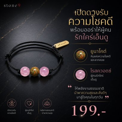 ข้อมือหินเชือกหนัง ยูนาไคต์&amp;โรสควอตซ์