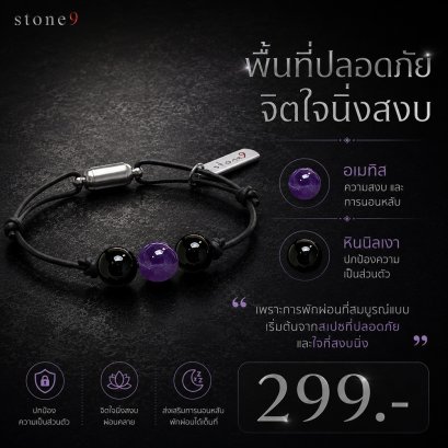 ข้อมือหินเชือกหนัง อเมทิส&amp;หินนิลเงา