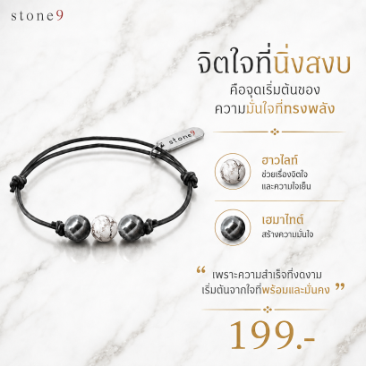 ข้อมือหินเชือกหนัง ฮาวไลท์&amp;เฮมาไทต์