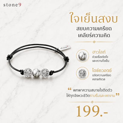 ข้อมือหินเชือกหนัง ฮาวไลท์&amp;ไอซ์ควอตซ์