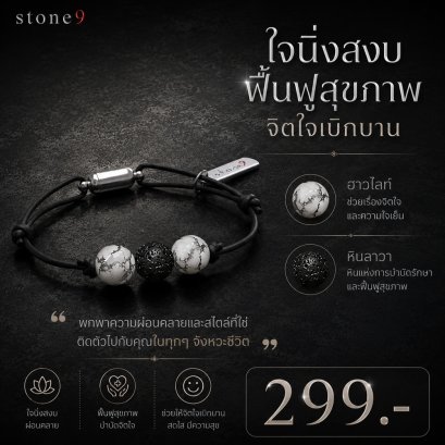 ข้อมือหินเชือกหนัง ลาวา&amp;ฮาวไลท์