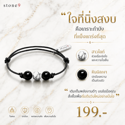 ข้อมือหินเชือกหนัง ฮาวไลท์&amp;หินนิลเงา