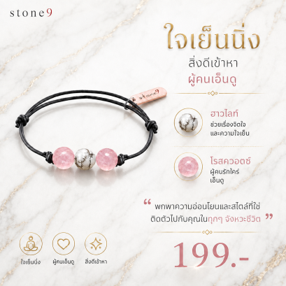 ข้อมือหินเชือกหนัง ฮาวไลท์&amp;โรสควอตซ์