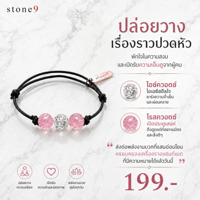 ข้อมือหินเชือกหนัง ไอซ์ควอตซ์&amp;โรสควอตซ์