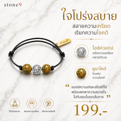 ข้อมือหินเชือกหนัง ไอซ์ควอตซ์&amp;ยูนาไคต์