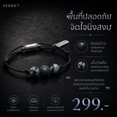ข้อมือหินเชือกหนัง หินนิลด้าน&amp;สโนวเฟล็ก