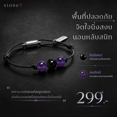 ข้อมือหินเชือกหนัง หินนิลเงา&amp;อเมทิส