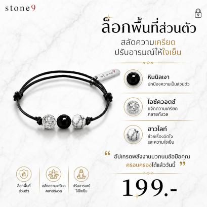 ข้อมือหินเชือกหนัง หินนิลเงา&amp;ไอซ์ควอตซ์&amp;ฮาวไลท์