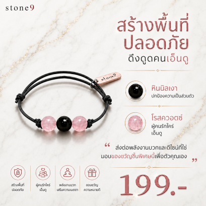 ข้อมือหินเชือกหนัง หินนิลเงา&amp;โรสควอตซ์