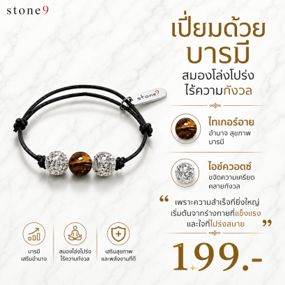 ข้อมือหินเชือกหนัง ไทเกอร์อาย&amp;ไอซ์ควอตซ์
