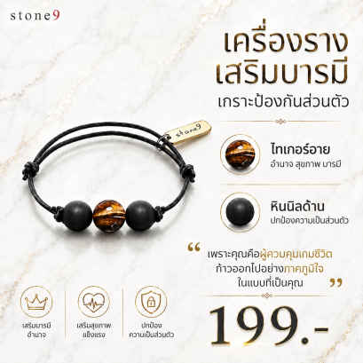 ข้อมือหินเชือกหนัง ไทเกอร์อาย&amp;หินนิลด้าน