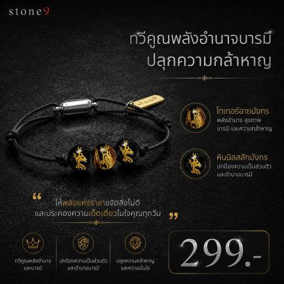 ข้อมือหินเชือกหนัง ไทเกอร์อายมังกร&amp;หินนิลสลักมังกร